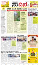 Sudina(Belthangadi - Bantwal)