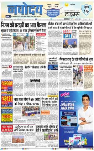 Navodaya Times Main