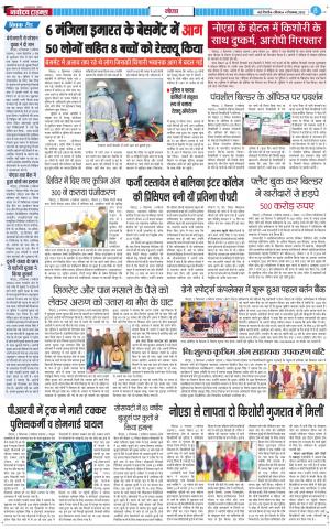 The Navodaya Times Noida 