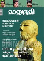 Mathrubhumi Weekly