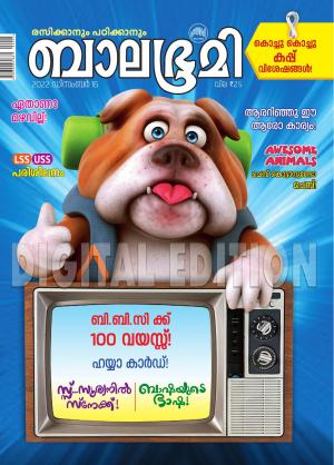 Balabhumi - 2022 December 16