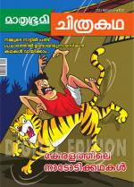 Mathrubhumi Chithrakatha