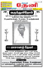 Theni-Madurai Supplement