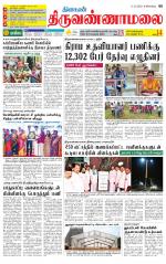 Tiruvannamalai-Vellore Supplement