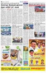 Nagarcoil Supplement