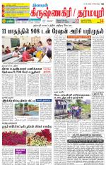 Dharmapuri-Salem Supplement