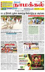 Namakkal-Salem Supplement
