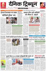 Dainik Tribune (Chandigarh)
