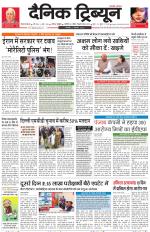 Dainik Tribune (Gurgaon Edition)