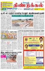 Dindigul-Madurai Supplement