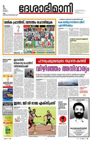 December 05th 2022, Kannur