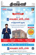 Dinamani - Tiruvallur