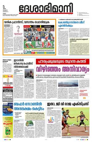 Palakkad, 5th December 2022