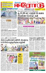 Erode-Coimbatore Supplement