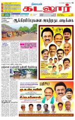 cuddalore supplement