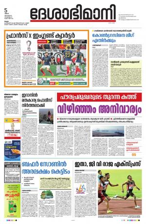 Malappuram, 5th December 2022