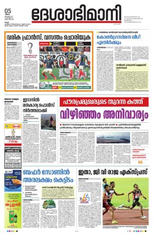 Ernakulam, 5 December 2022