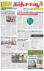 Thanjavur-Trichy Supplement