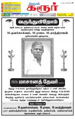 Karur-Trichy Supplement