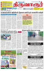 Thiruvarur-Trichy Supplement