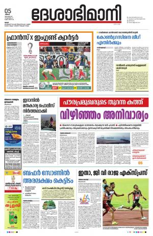 Thrissur, 5th November 2022