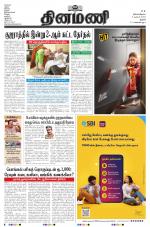 Dinamani - Thanjavur