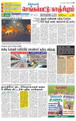 Kanchipuram-Chennai Supplement