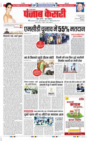 05-12-2022 PUNJAB KESARI Uttrakhand Main