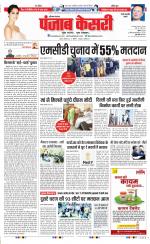 Rewari - Punjab Kesari