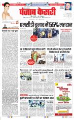 Panipat - Punjab Kesari