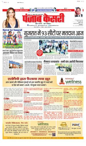 05-12-2022 PUNJAB KESARI North East Main 