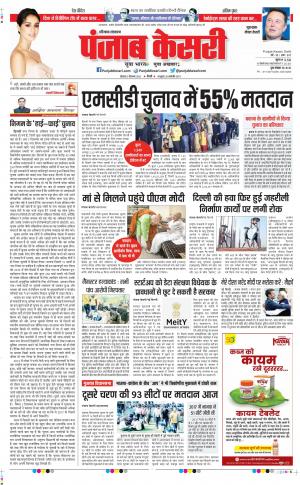 05-12-2022 PUNJAB KESARI Gurugram 