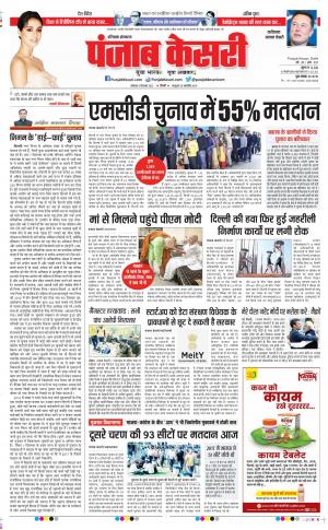 05-12-2022 PUNJAB KESARI Faridabad 