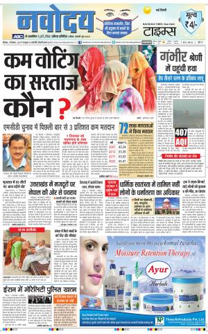 Navodaya Times Main