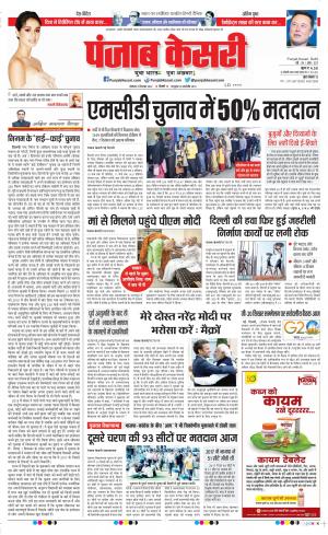 05-12-2022 PUNJAB KESARI Delhi Main