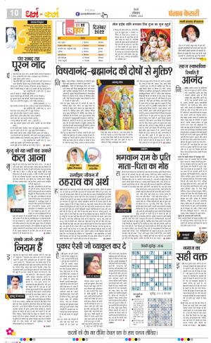 05-12-2022 PUNJAB KESARI Darm Karm 