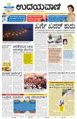 Davanagere Edition