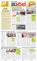 Sudina(Belthangadi - Bantwal)