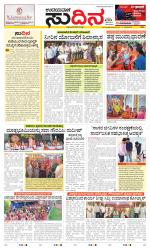 Sudina (Greater Mangaluru)