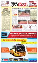 Sudina(Udupi)