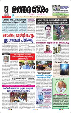 UTHARADESAM 