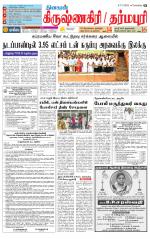 Krishnagiri-Salem Supplement