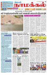 Namakkal-Salem Supplement