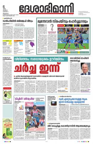 Thiruvananthapuram, 06th December 2022