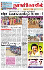 Kanyakumari-Nagarcoil Supplement