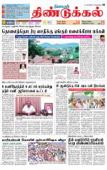 Dindigul-Madurai Supplement
