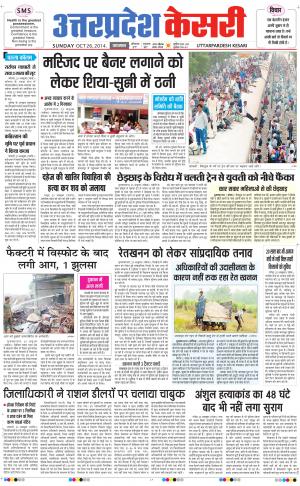  uttar pradesh kesari