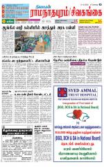 Sivagangai- Madurai Supplement