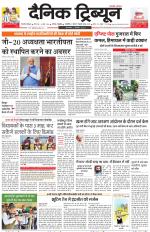 Dainik Tribune (Gurgaon Edition)