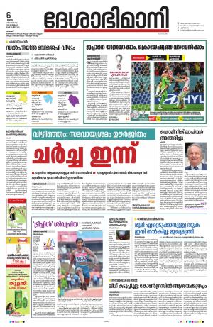 Palakkad 06th December 2022